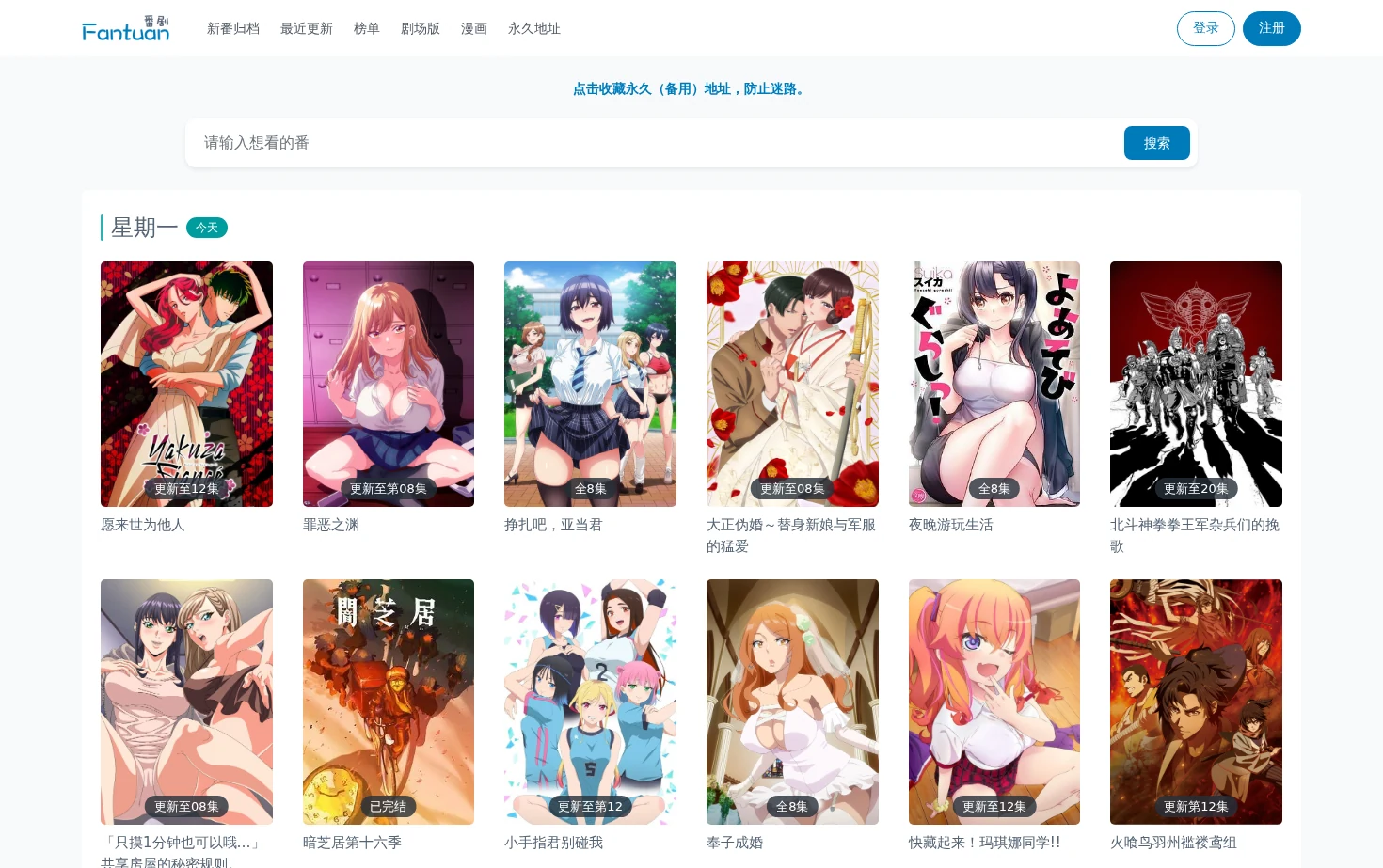 饭团动漫 新番在线 页面快照